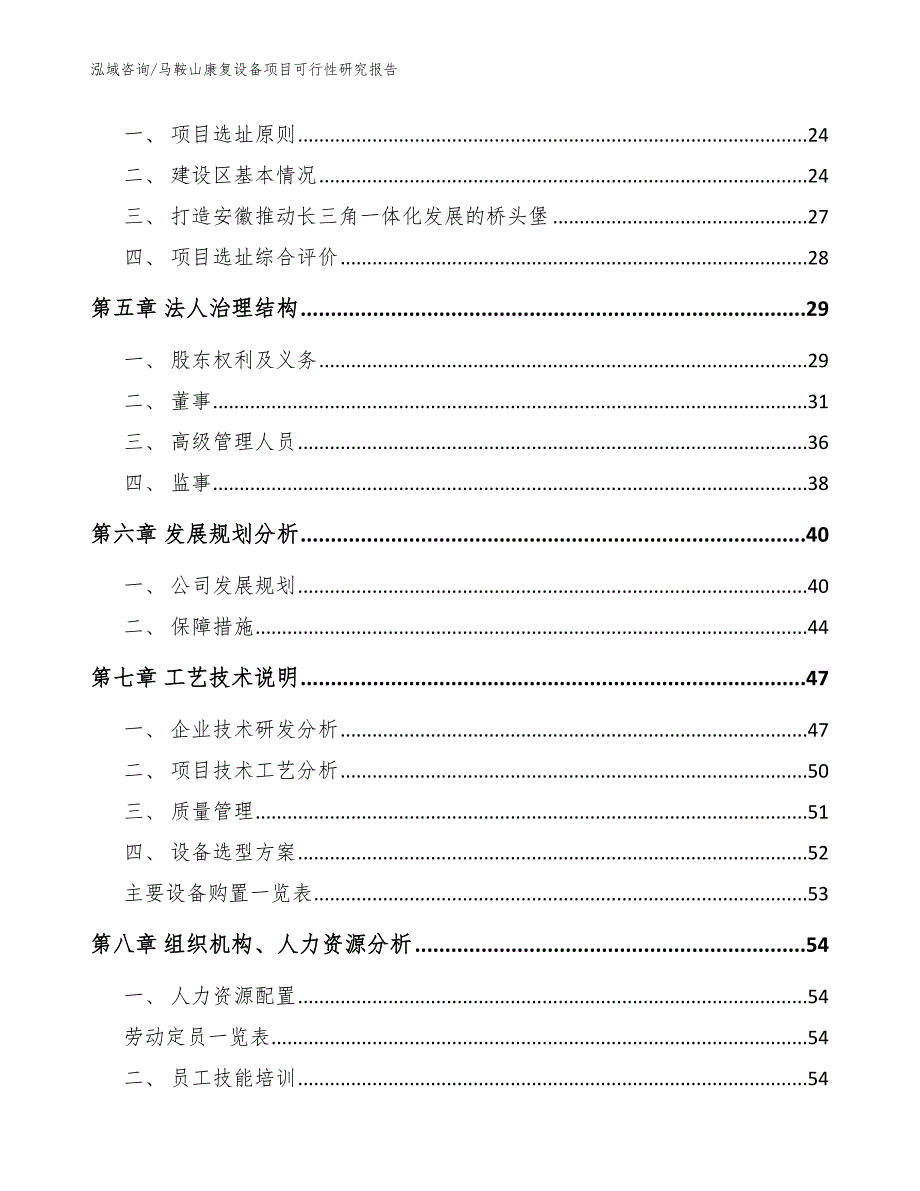 马鞍山康复设备项目可行性研究报告_第3页