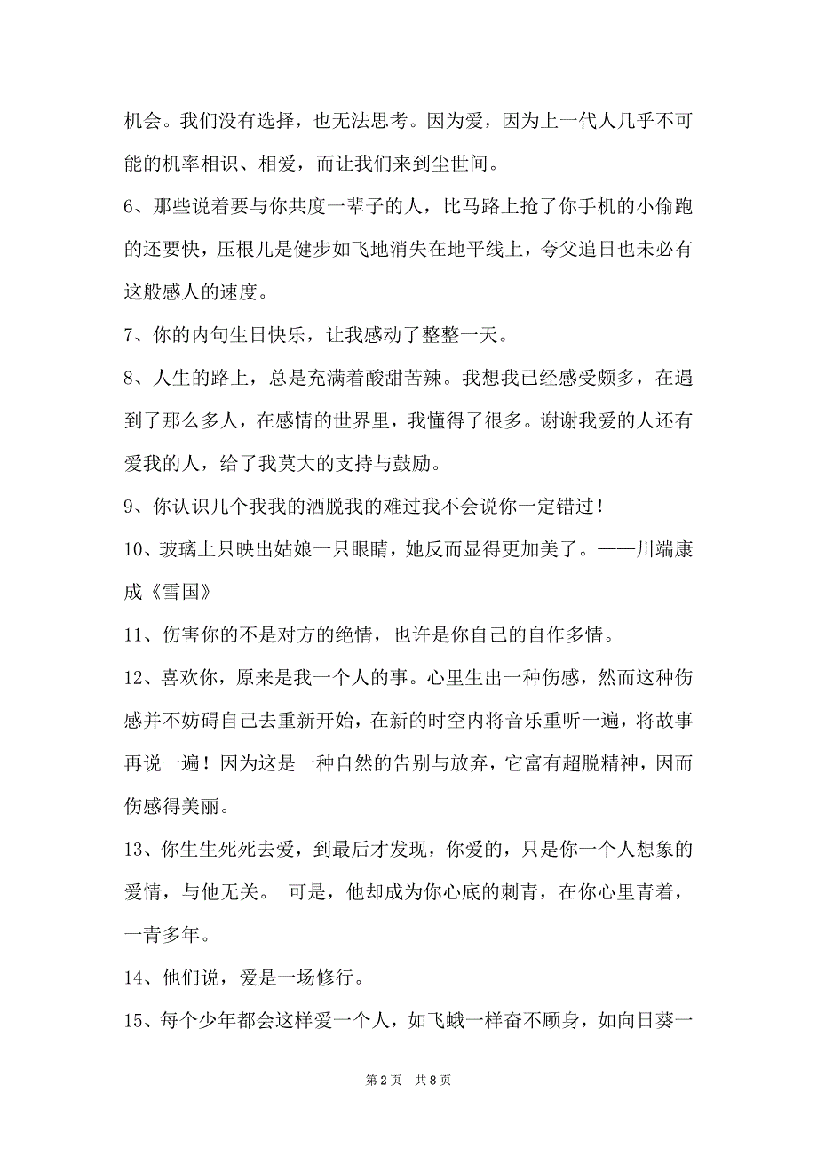 2022年经典感悟爱情的句子59条_第2页