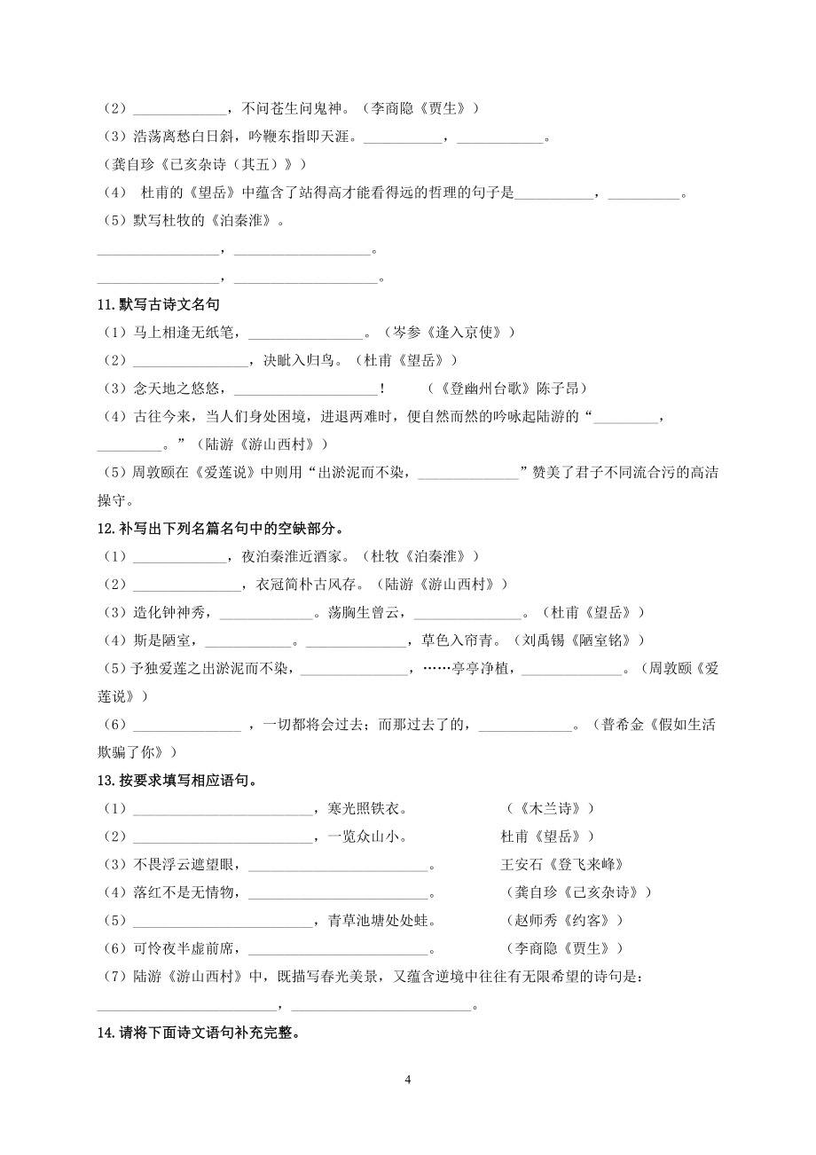 七下古诗文默写（原卷版）_第4页