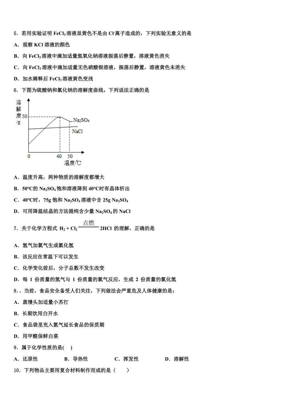 2022年福建省晋江市潘径中学中考化学押题试卷含解析_第2页