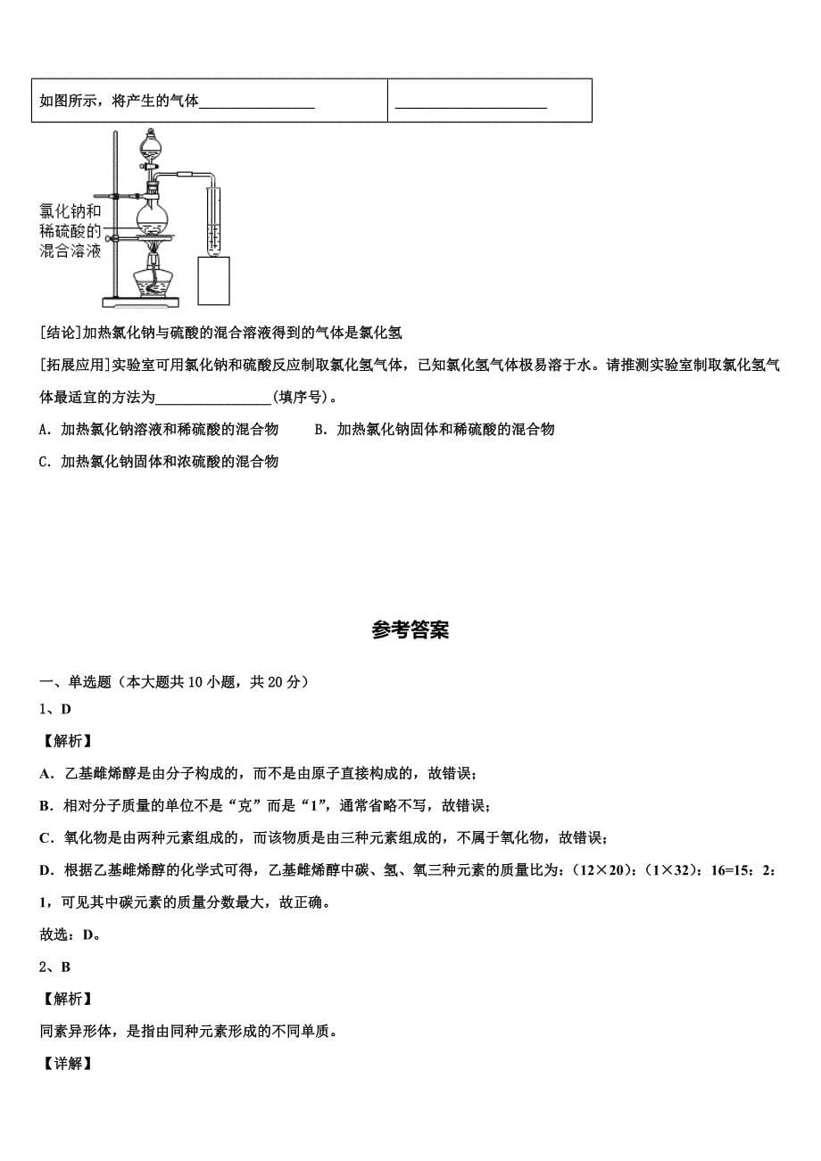 2022年福建省晋江市潘径中学中考化学押题试卷含解析_第5页