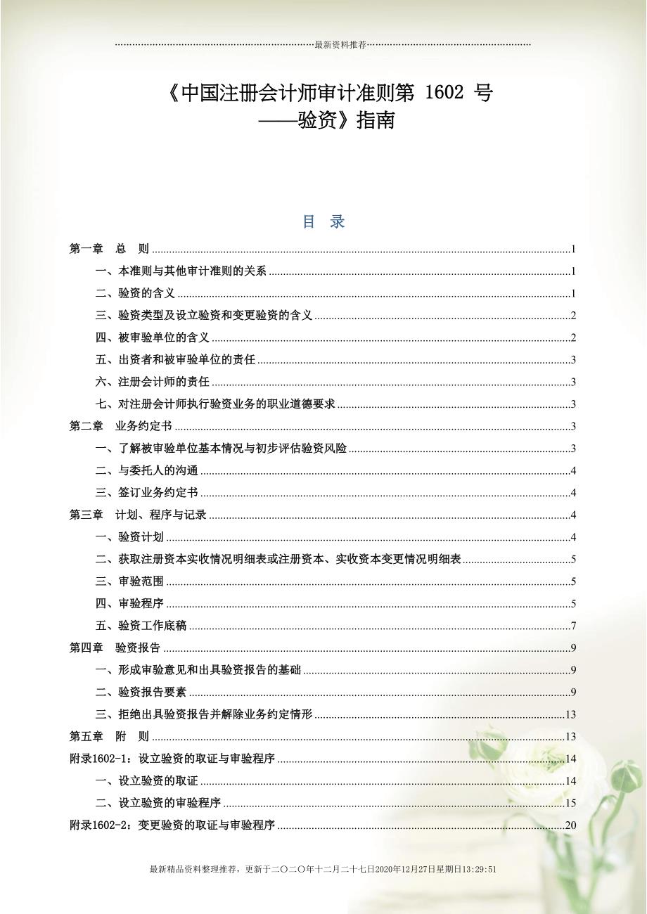 《审计准则第1602_号——验资》指南(83页DOC)_第1页