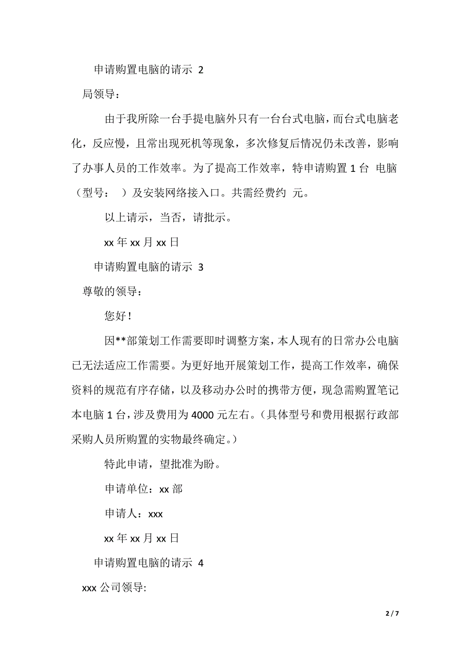 申请购置电脑的请示_第2页