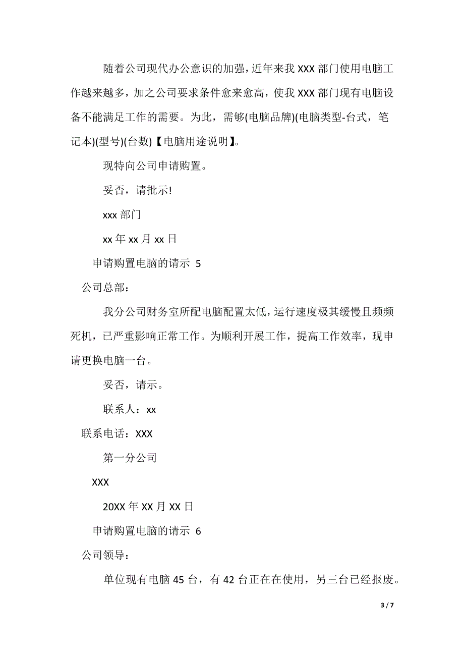 申请购置电脑的请示_第3页