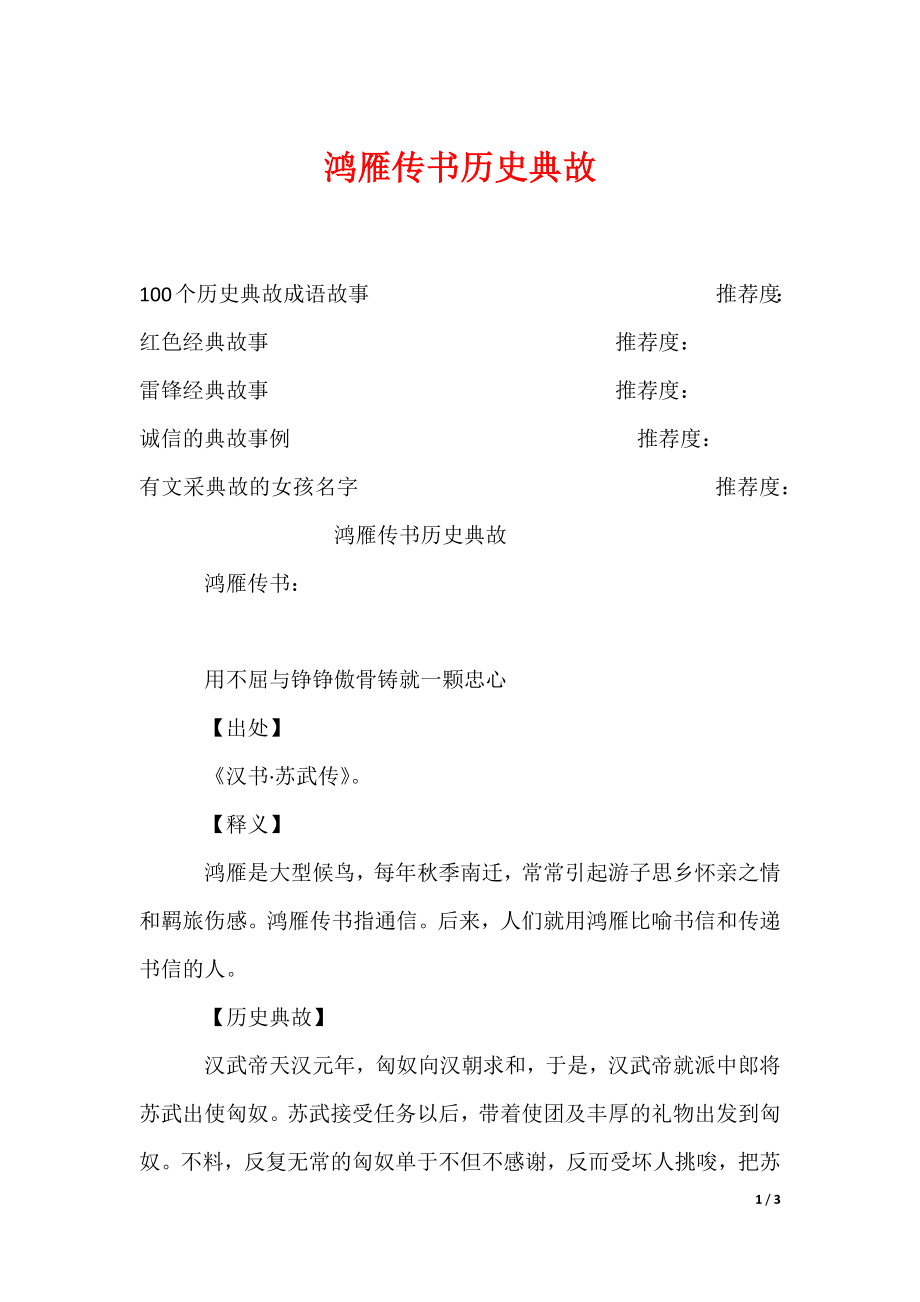 鸿雁传书历史典故_第1页