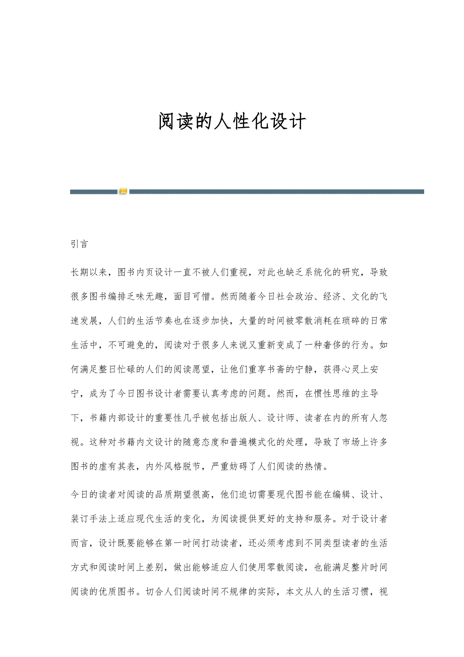 阅读的人性化设计_第1页