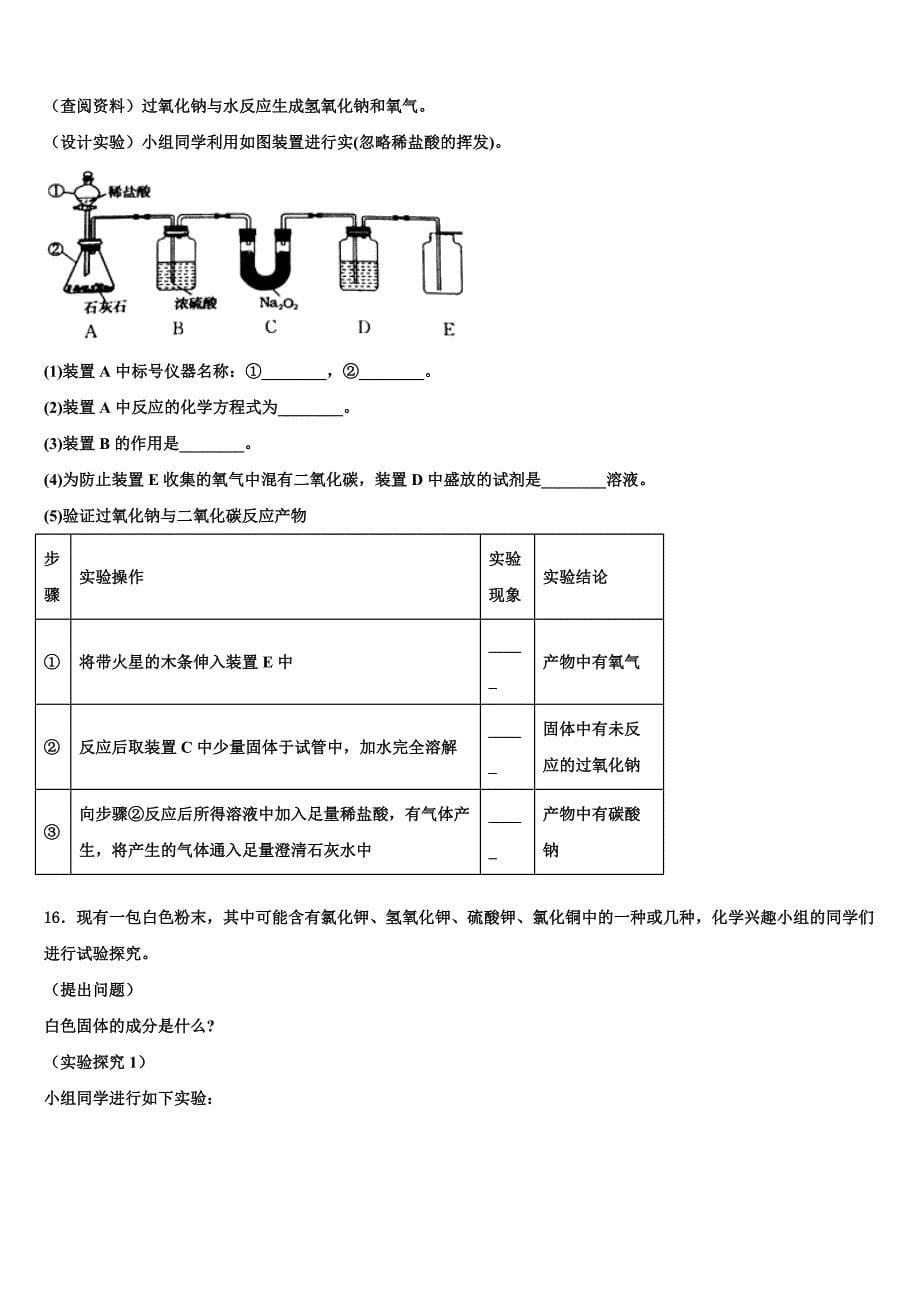 2022年陕西省靖边县中考试题猜想化学试卷含解析_第5页