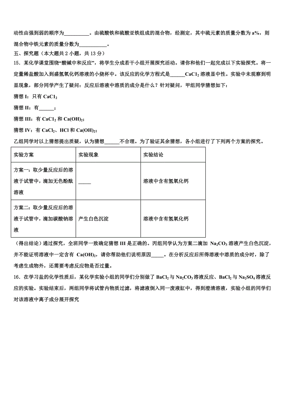 2022年贵州省黔东南、黔南、黔西南中考化学最后冲刺浓缩精华卷含解析_第4页