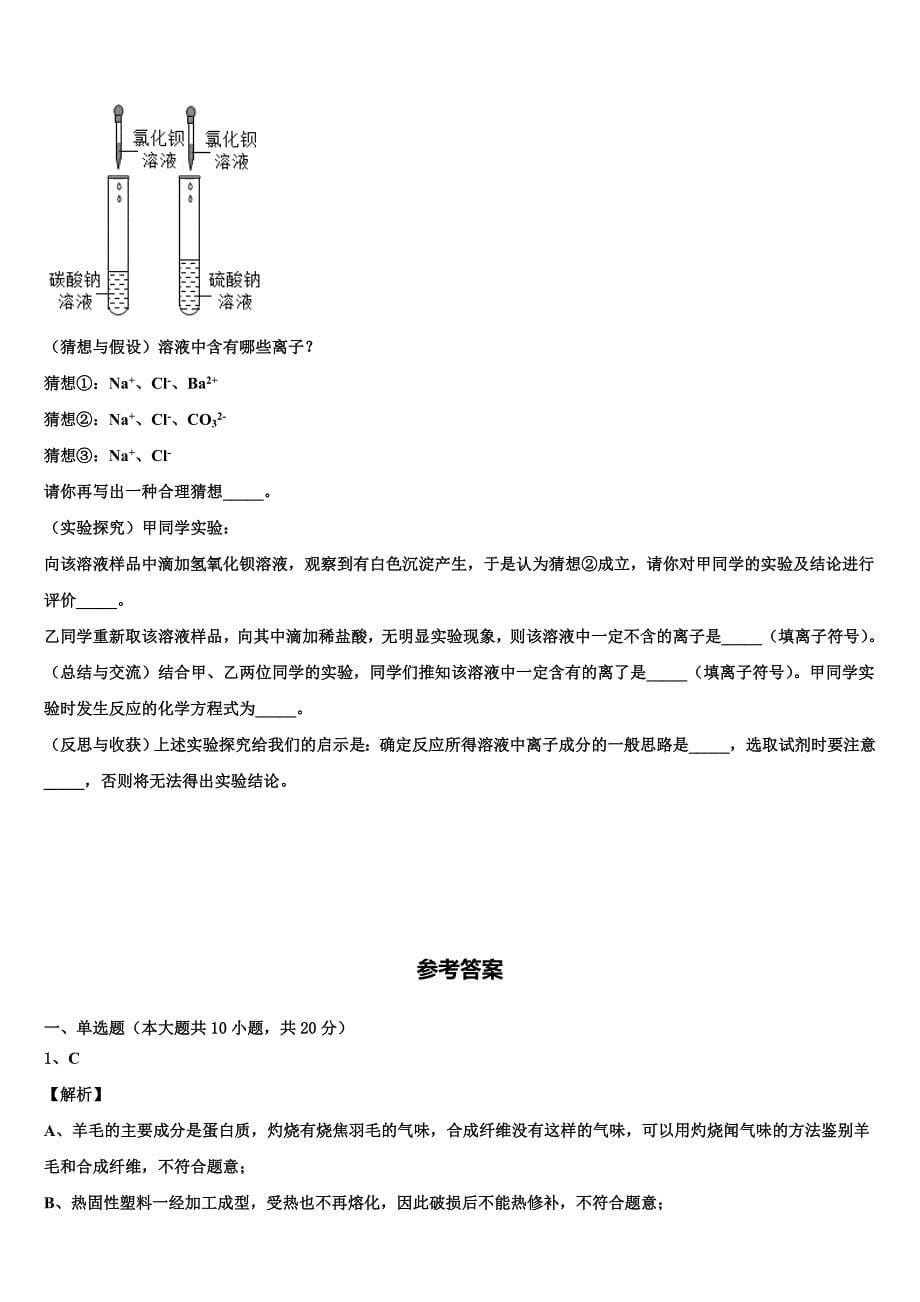 2022年贵州省黔东南、黔南、黔西南中考化学最后冲刺浓缩精华卷含解析_第5页