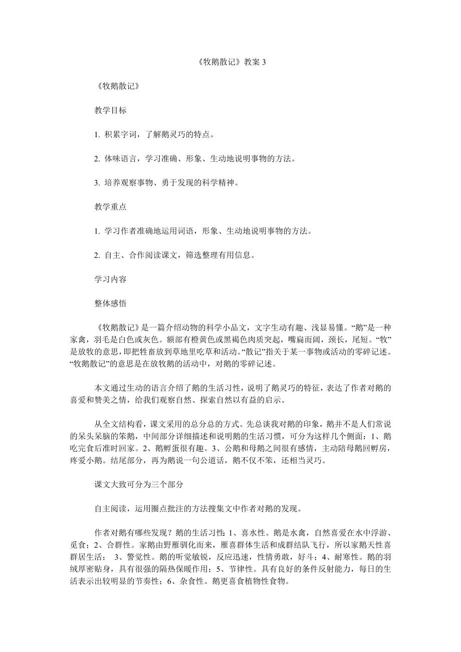 《牧鹅散记》教案3_第1页