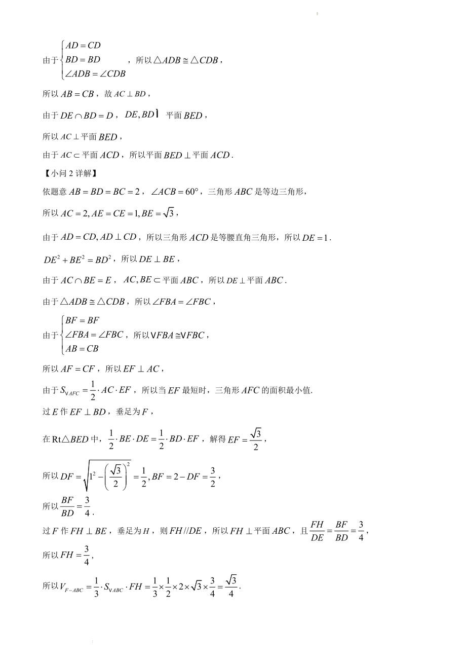 （网络收集版）2022年全国乙卷数学（文科）高考真题文档版（答案）_第2页