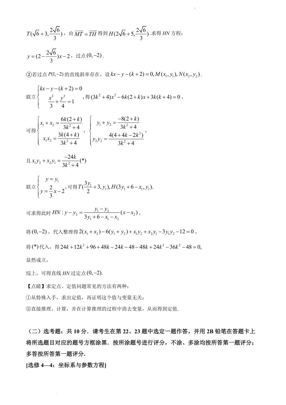 （网络收集版）2022年全国乙卷数学（文科）高考真题文档版（答案）_第4页