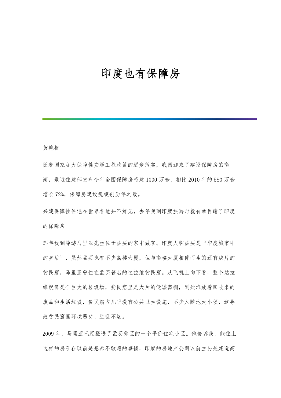 印度也有保障房_第1页