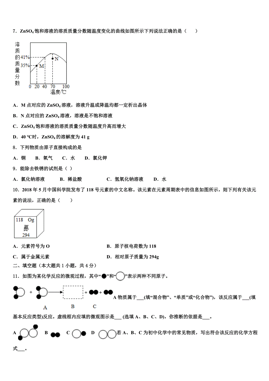 2022年重庆市涪陵第十九中学毕业升学考试模拟卷化学卷含解析_第3页