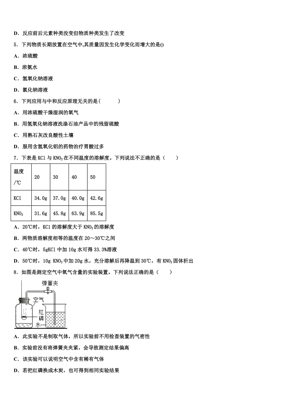 2022届四川省蓬安县重点达标名校中考考前最后一卷化学试卷含解析_第2页