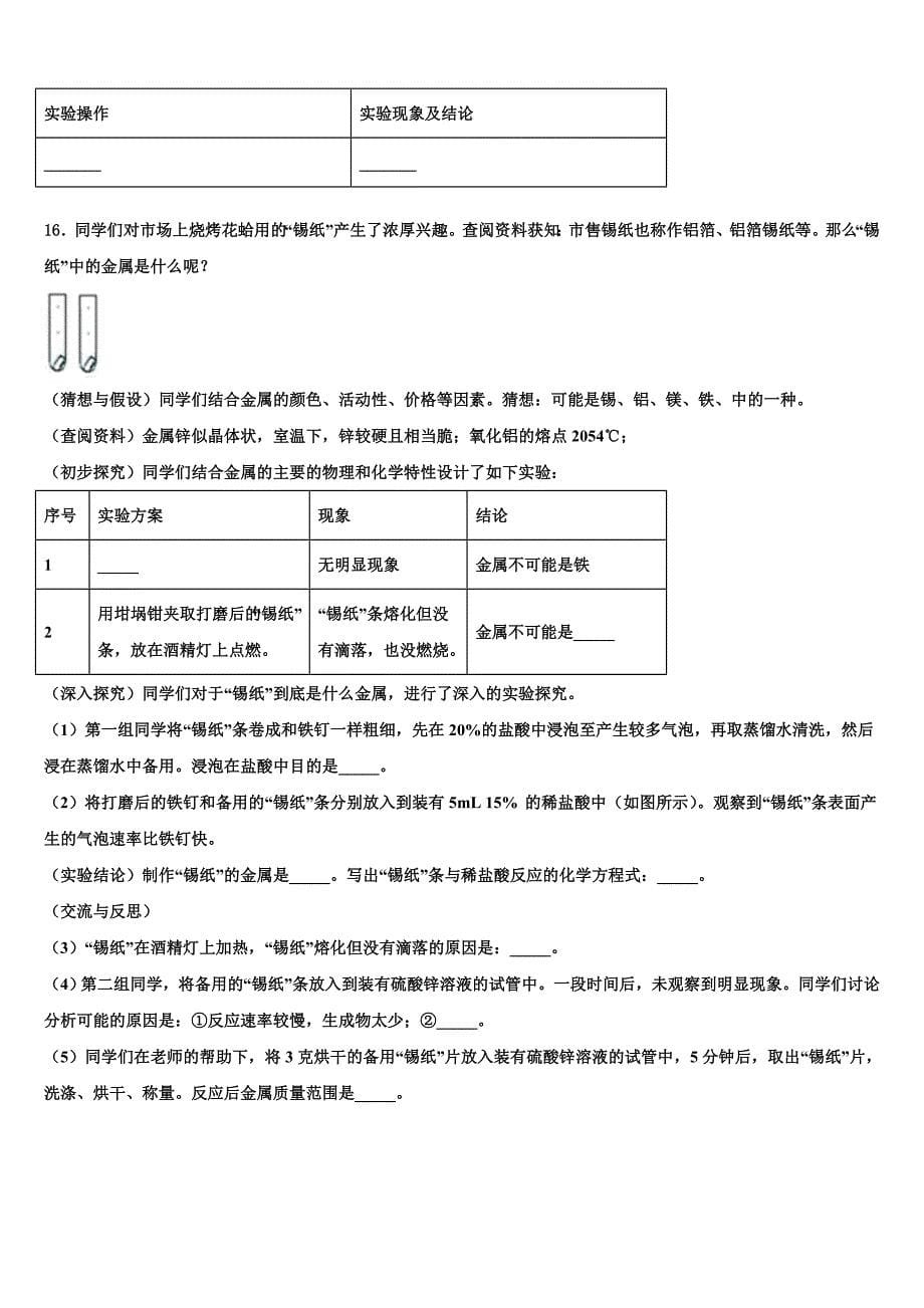 2022届四川省蓬安县重点达标名校中考考前最后一卷化学试卷含解析_第5页