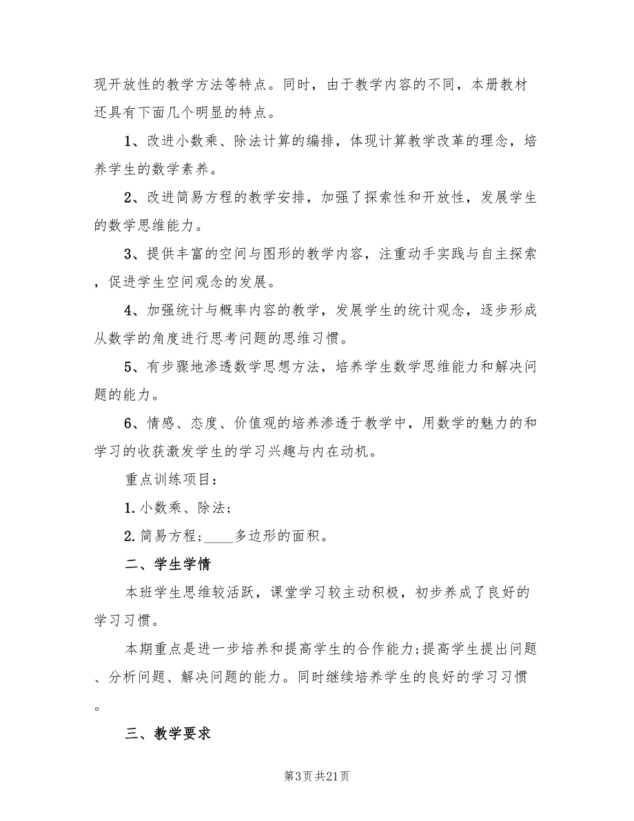 新北师大版二年级下册数学教学计划(3篇)_第3页