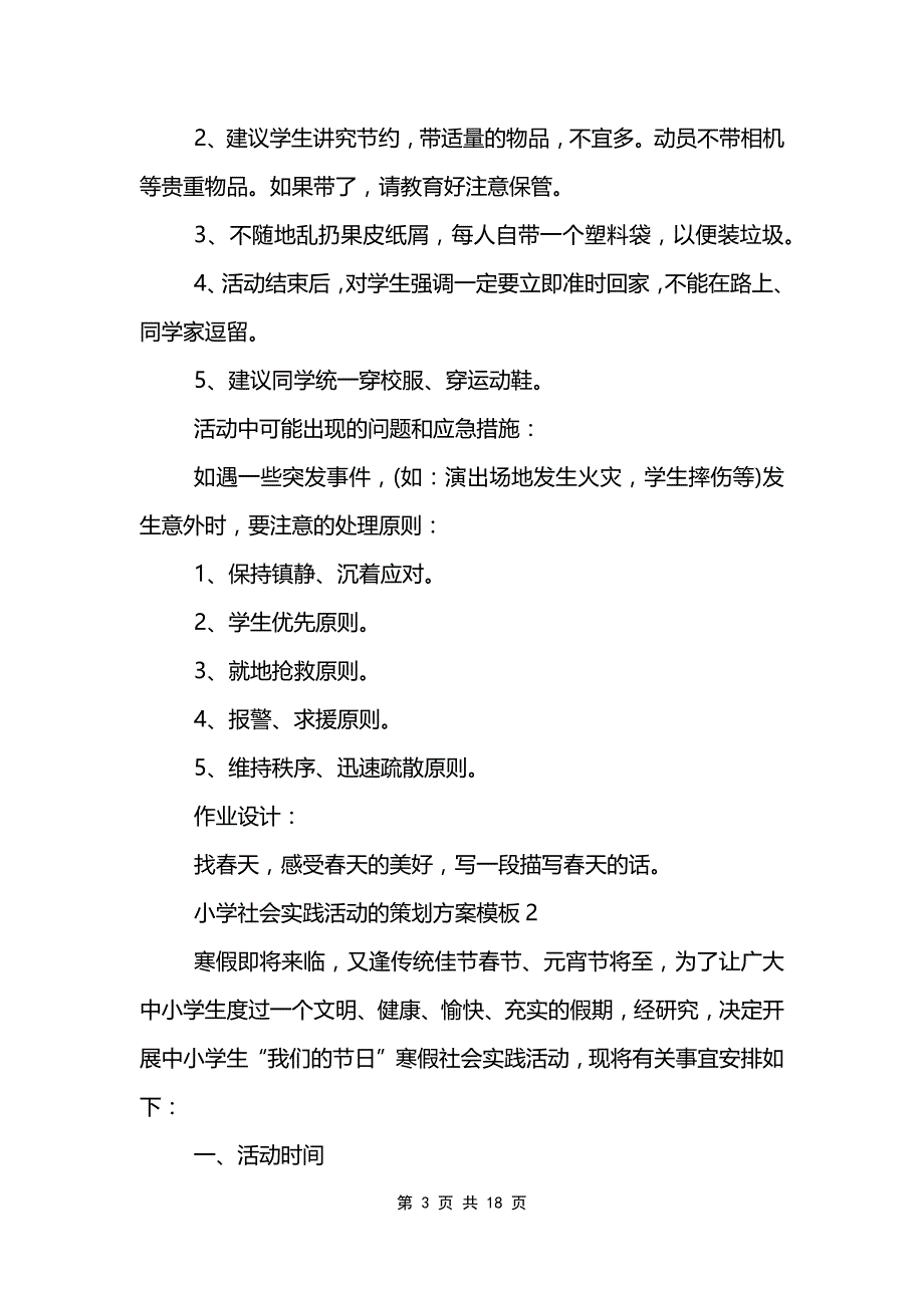 小学社会实践活动的策划方案模板_第3页