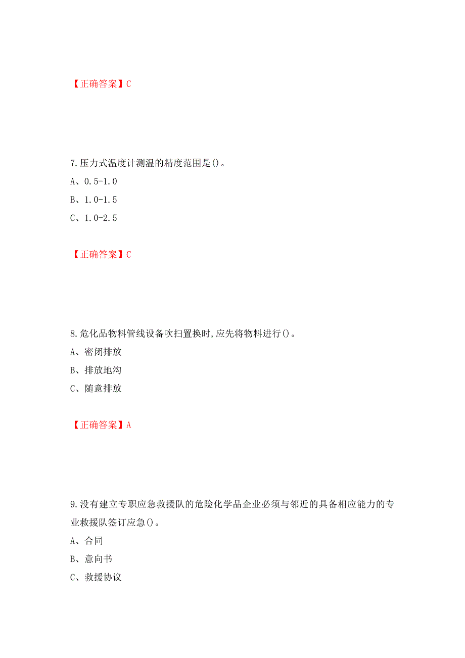 胺基化工艺作业安全生产考试试题押题卷含答案（第67卷）_第3页