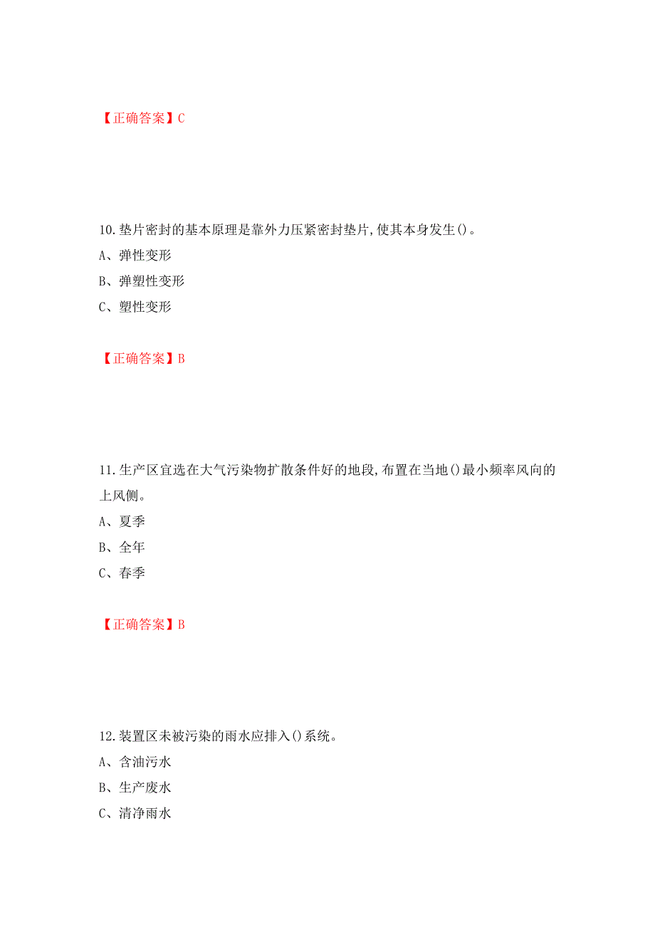 胺基化工艺作业安全生产考试试题押题卷含答案（第67卷）_第4页