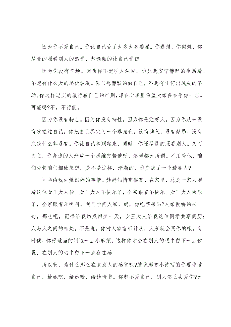 80后励志篇文章精选3篇长篇_第3页