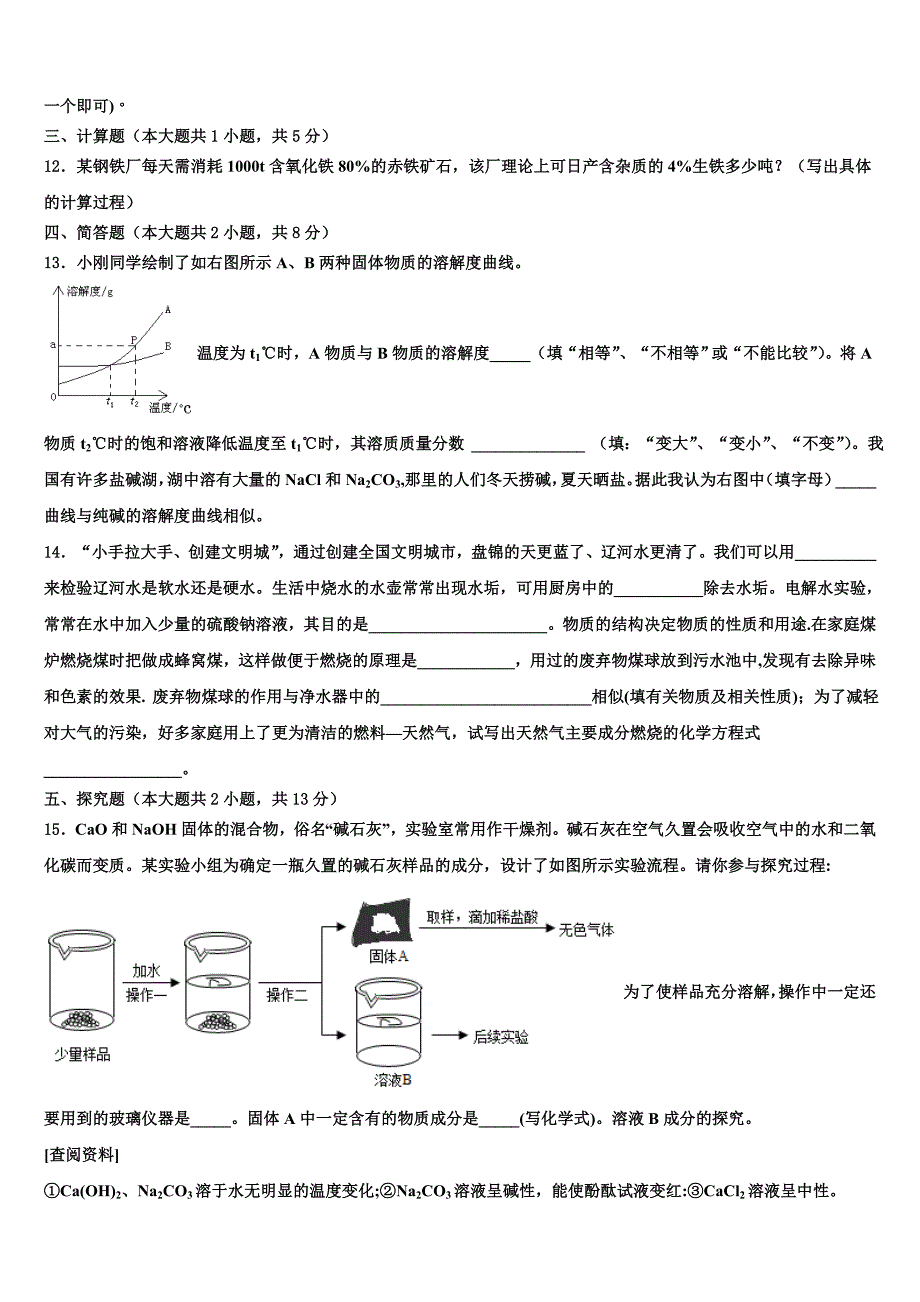 2022年四川省阳东辰国际校中考化学考前最后一卷含解析_第4页