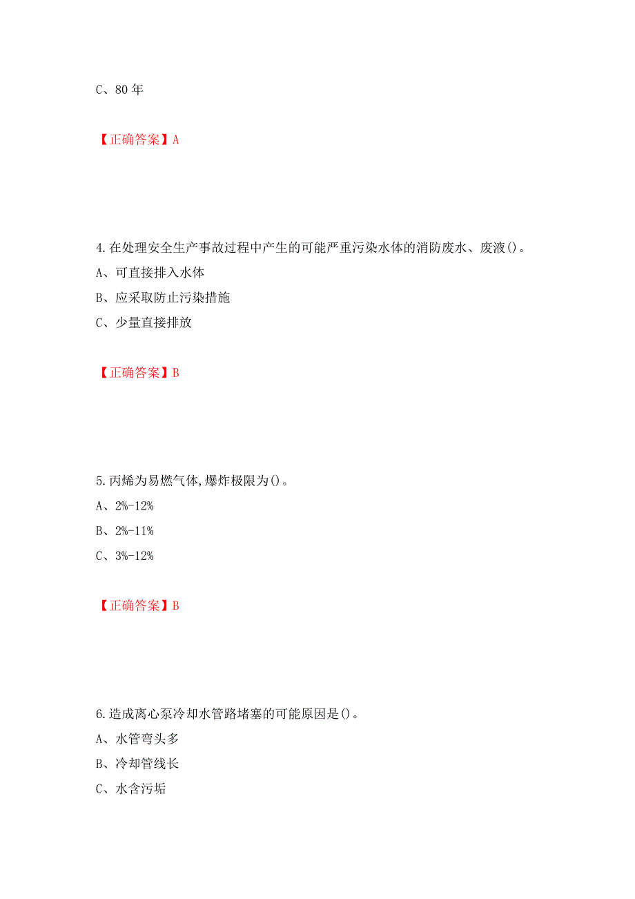 胺基化工艺作业安全生产考试试题押题卷含答案（第79次）_第2页