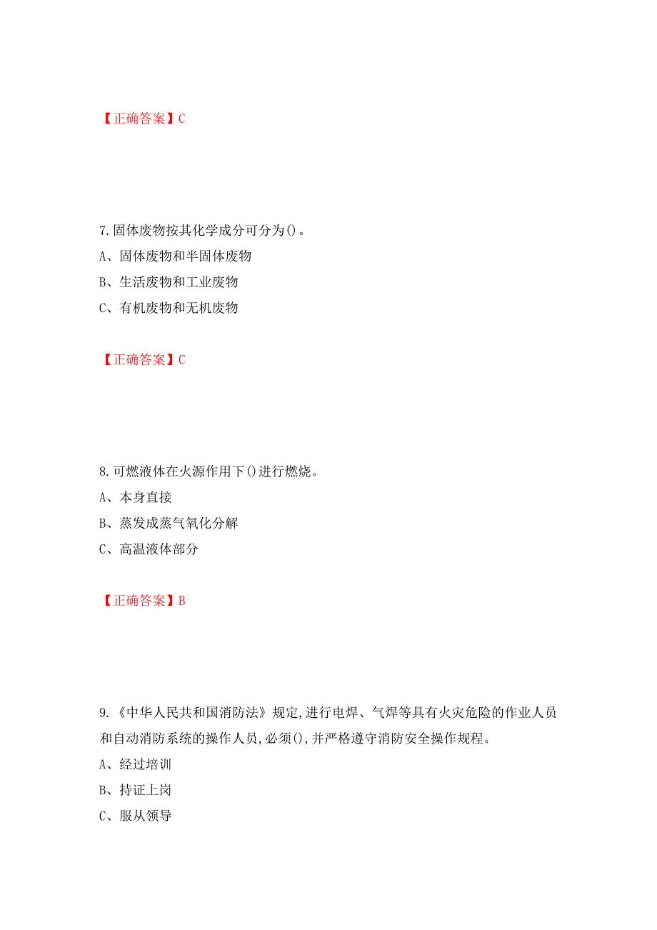 胺基化工艺作业安全生产考试试题押题卷含答案（第79次）_第3页