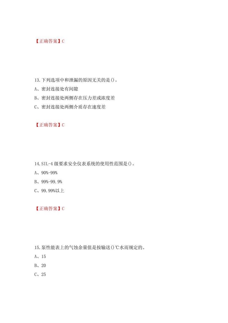 胺基化工艺作业安全生产考试试题押题卷含答案（第79次）_第5页