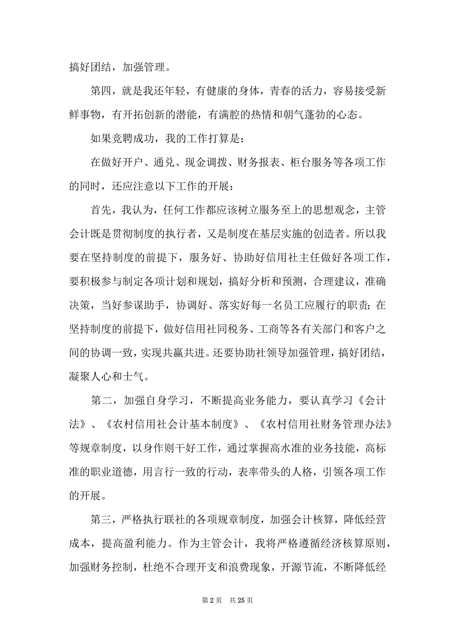 关于主管竞聘演讲稿模板锦集7篇_第2页