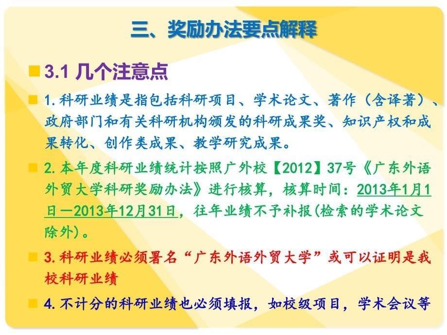 附件2 校内科研业绩填报说明资料 - 广东外语外贸大学_第5页