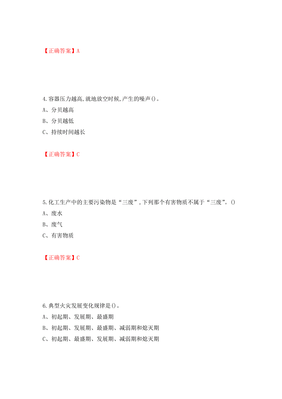 胺基化工艺作业安全生产考试试题押题卷含答案97_第2页