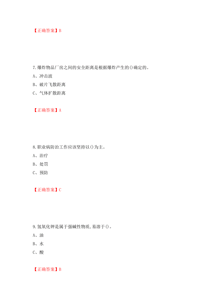 胺基化工艺作业安全生产考试试题押题卷含答案97_第3页