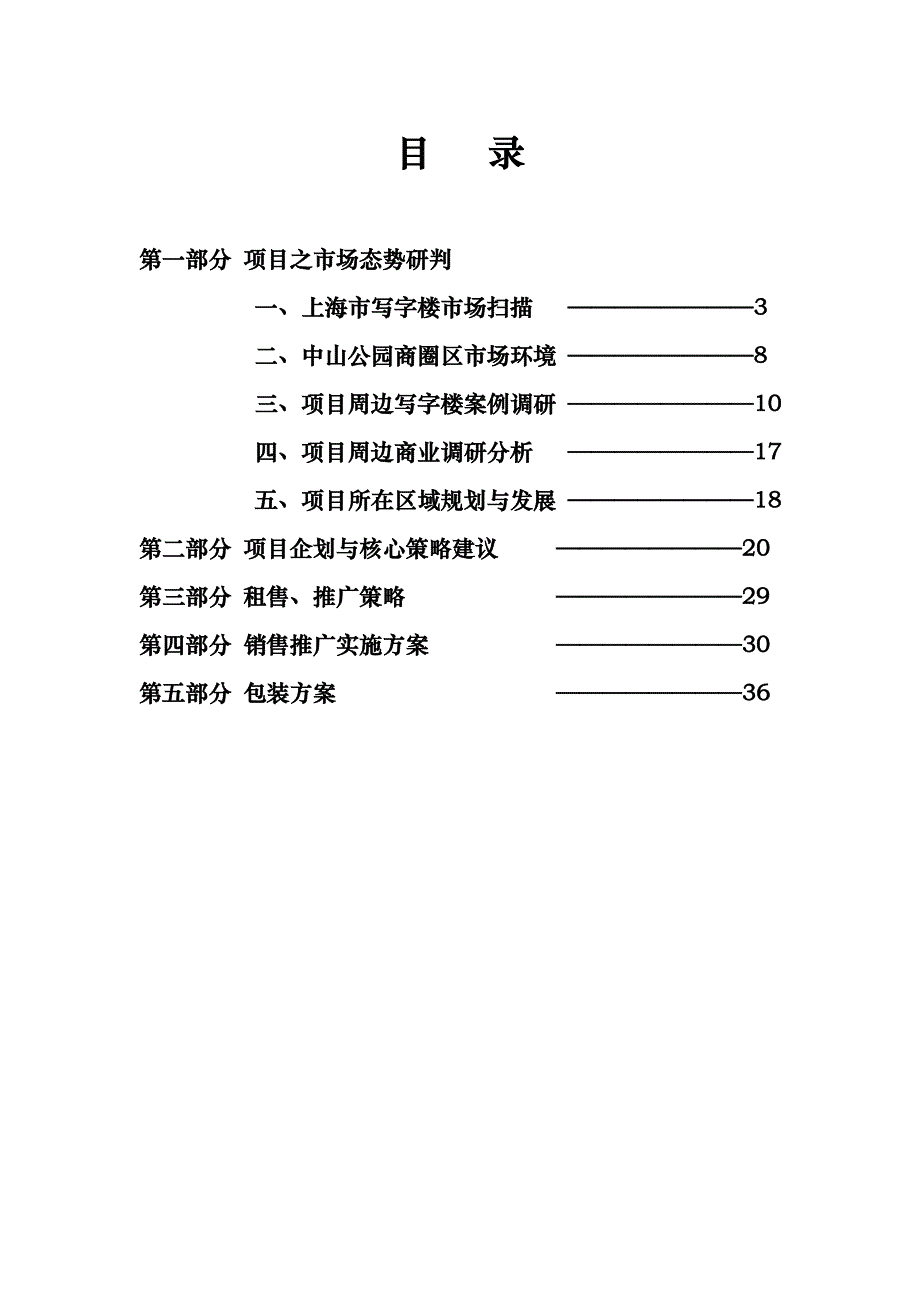 上海天伦公寓商务大楼策划代理书(共41页)_第2页