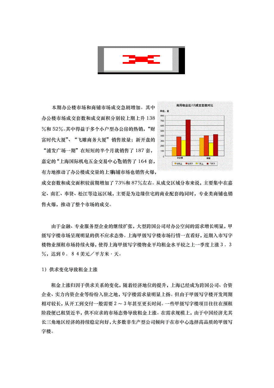 上海天伦公寓商务大楼策划代理书(共41页)_第4页