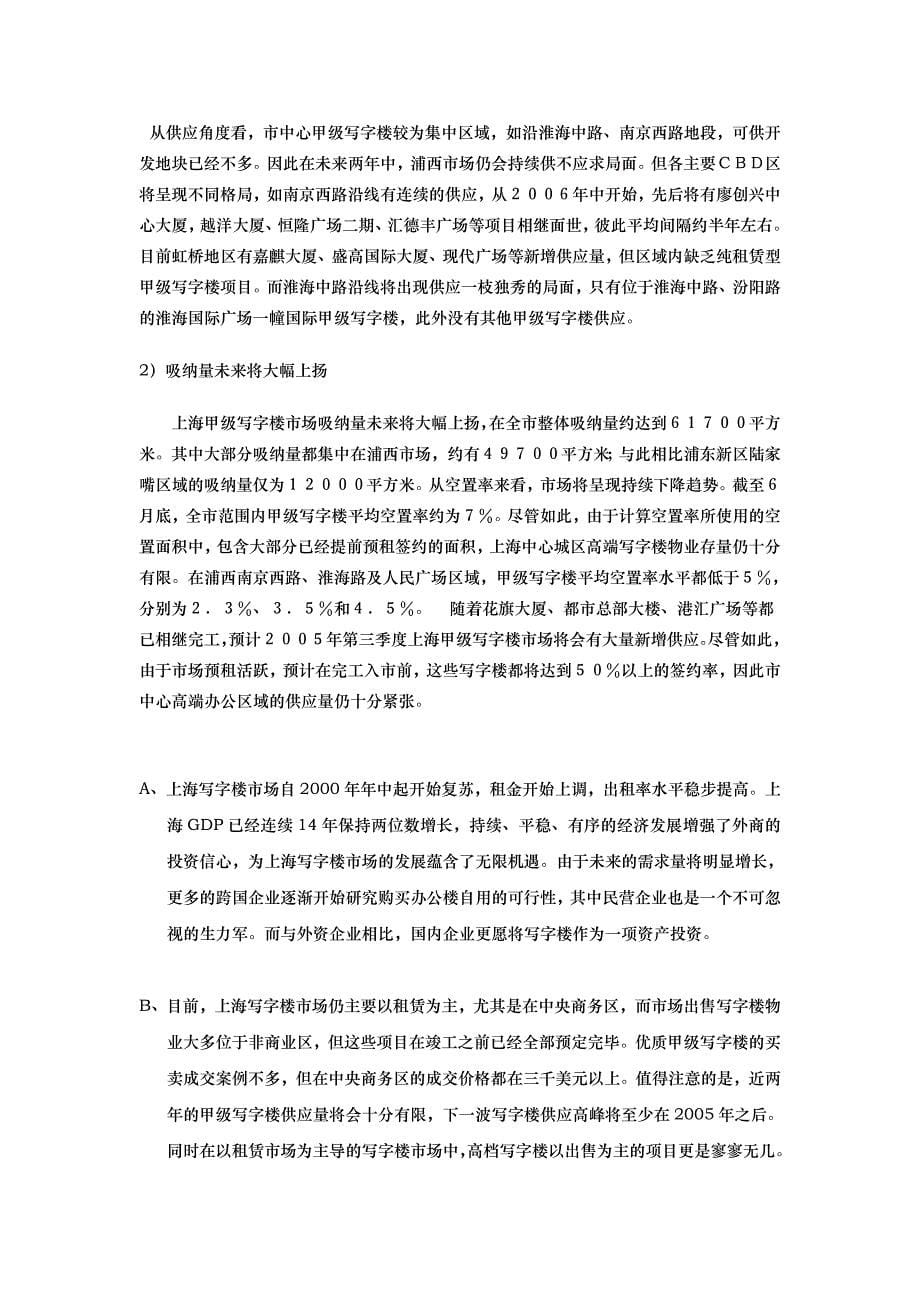 上海天伦公寓商务大楼策划代理书(共41页)_第5页