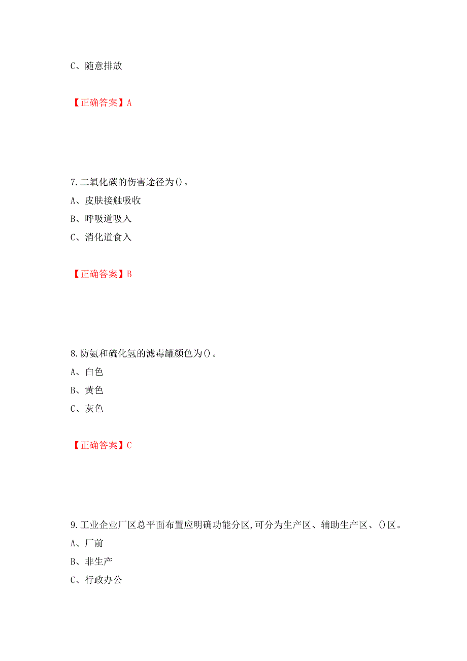 胺基化工艺作业安全生产考试试题押题卷含答案（第29次）_第3页