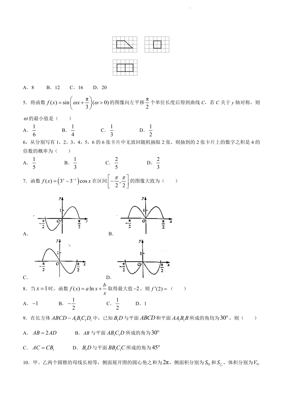 （网络收集版）2022年全国甲卷数学（文科）高考真题文档版（原卷）_第2页