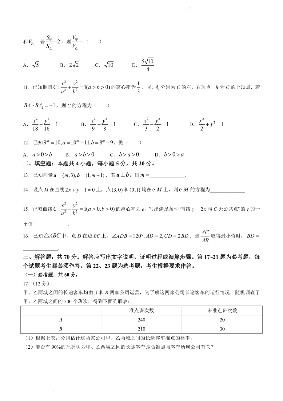 （网络收集版）2022年全国甲卷数学（文科）高考真题文档版（原卷）_第3页