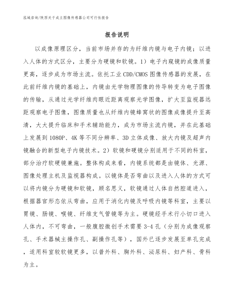 陕西关于成立图像传感器公司可行性报告_第2页