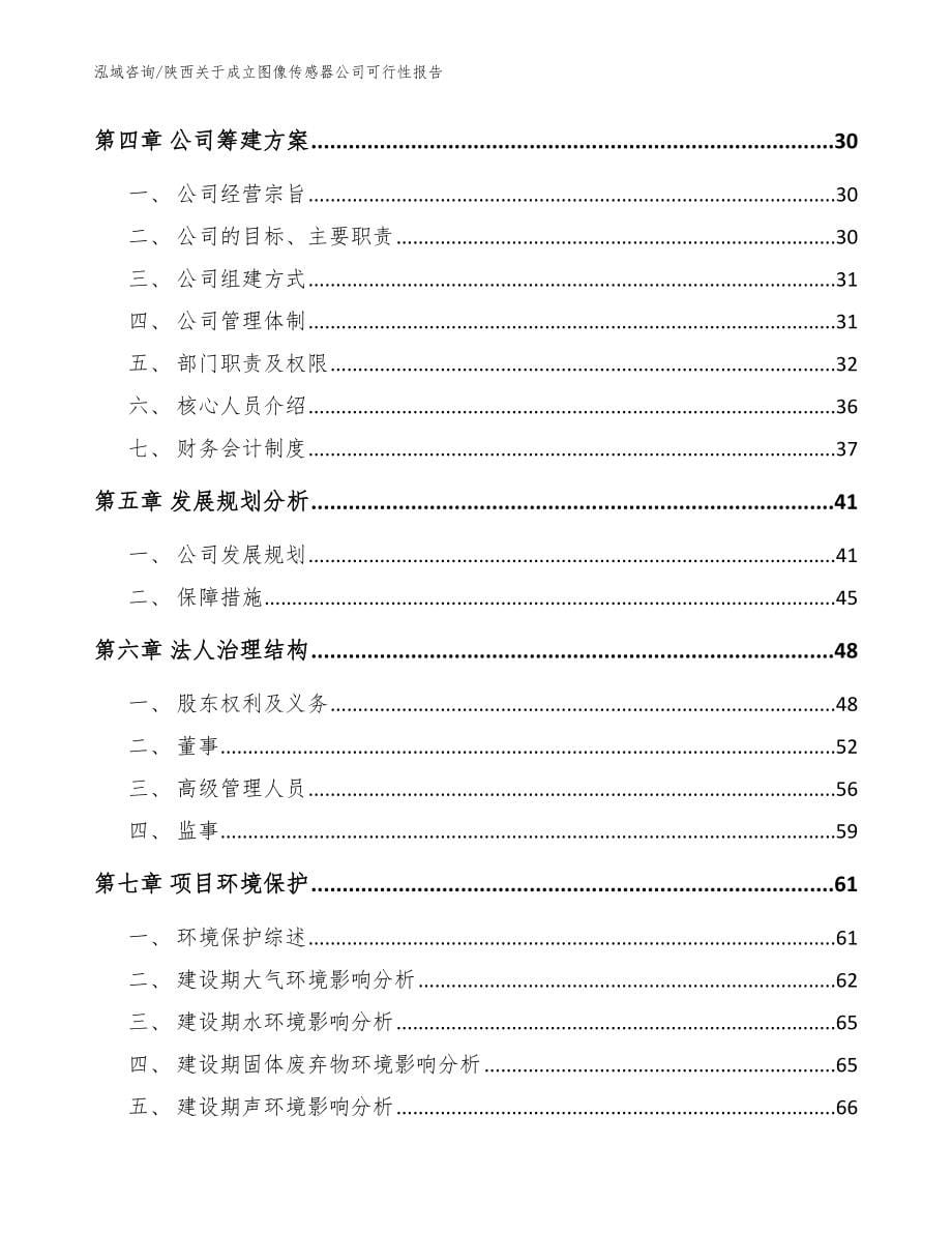 陕西关于成立图像传感器公司可行性报告_第5页