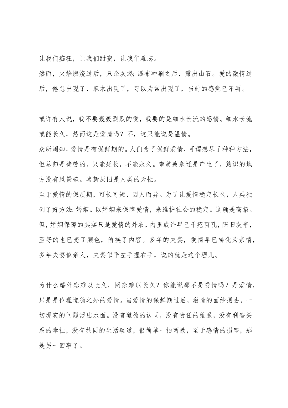 爱情多巴胺会持续多久_爱情能持续多久_第2页