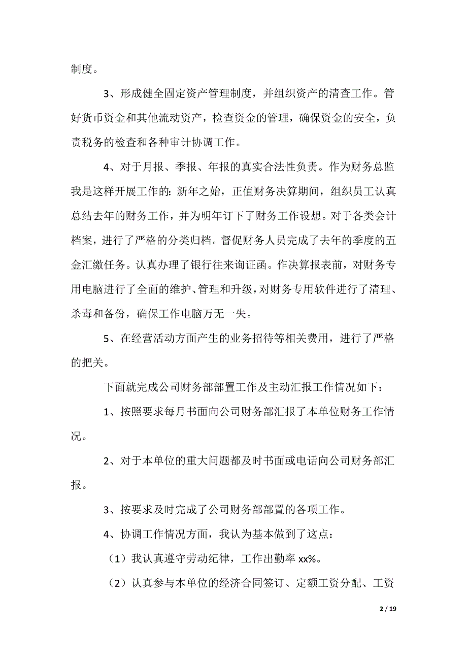 财务管理年终述职报告_第2页