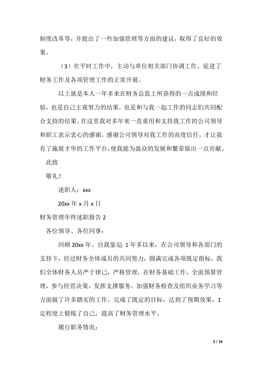 财务管理年终述职报告_第3页