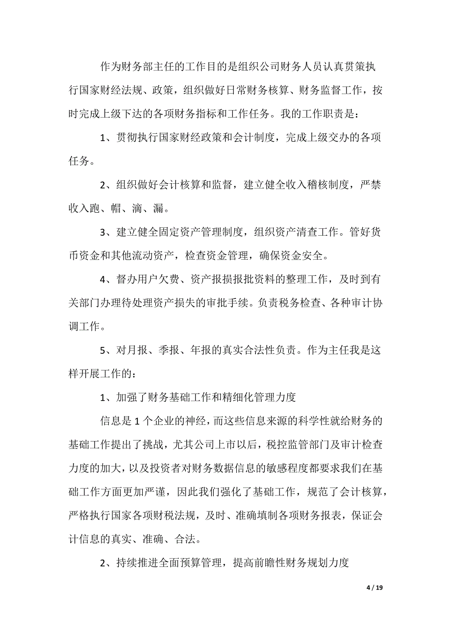 财务管理年终述职报告_第4页