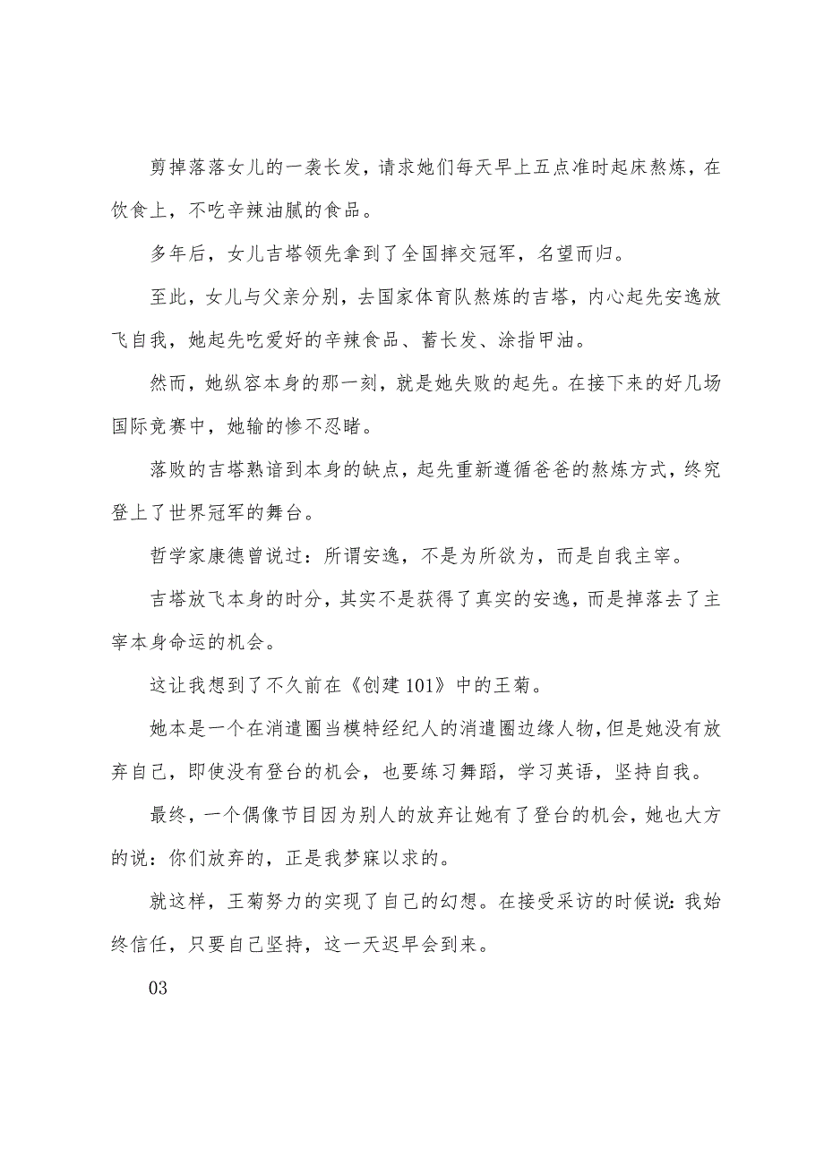 成长励志文章5篇：人生没有白走的路越努力越幸运_第2页