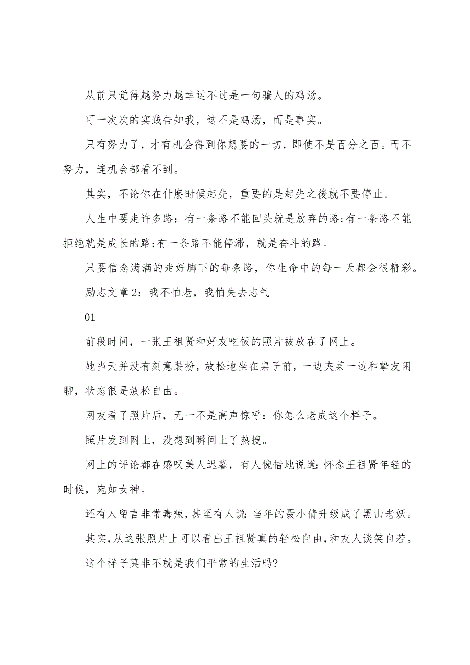 成长励志文章5篇：人生没有白走的路越努力越幸运_第3页