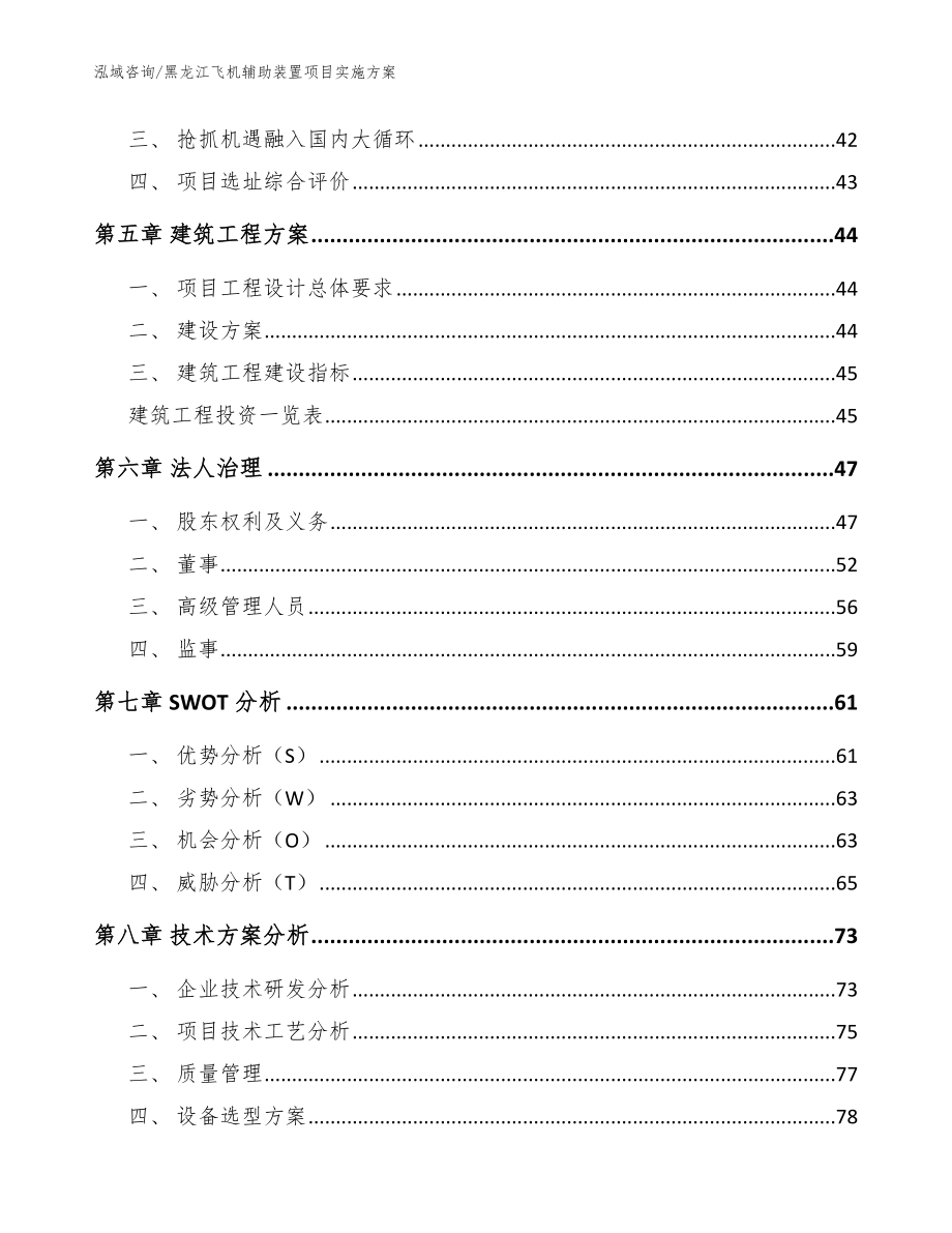 黑龙江飞机辅助装置项目实施方案【模板范文】_第3页