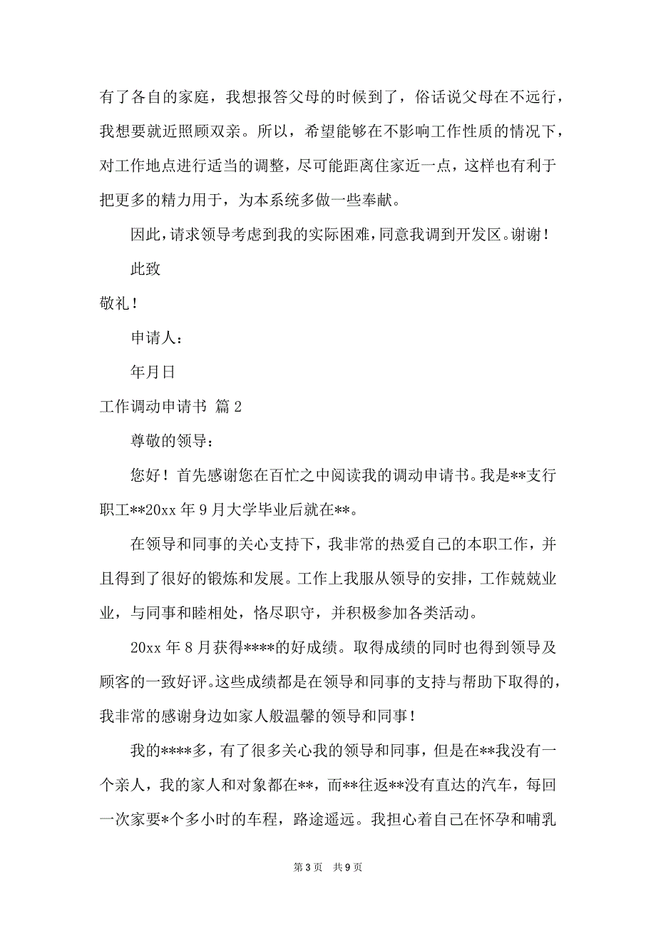 关于工作调动申请书汇总六篇_第3页