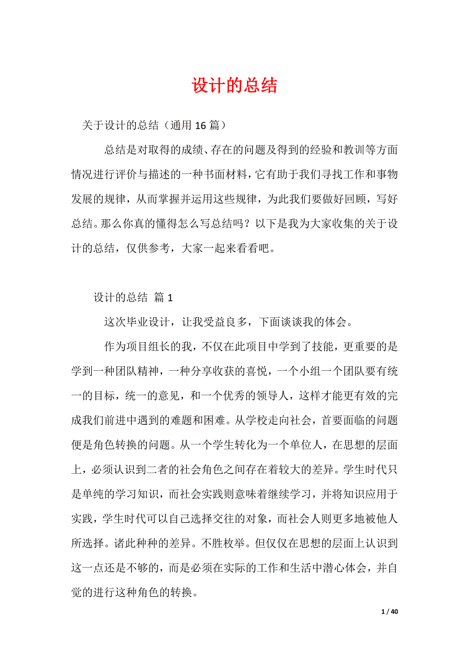 设计的总结_第1页